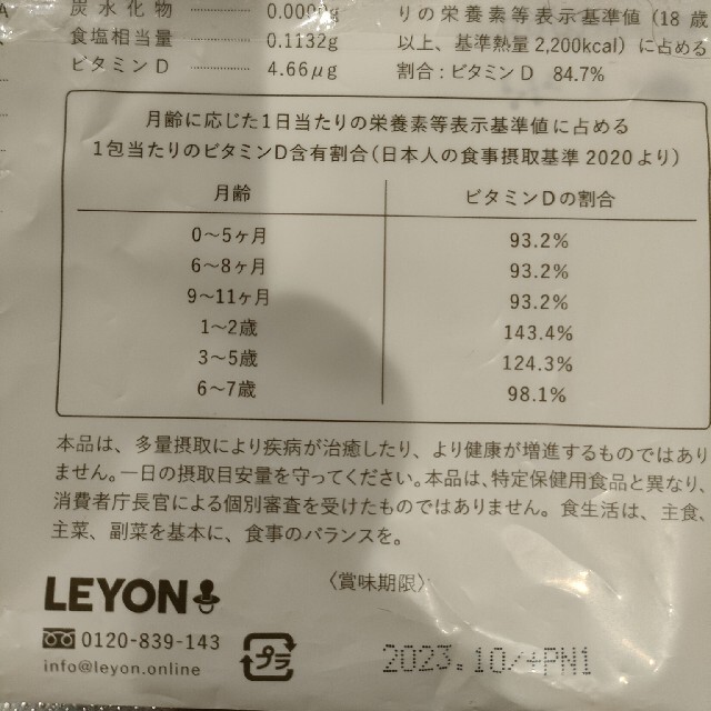 LEYON レヨン　ブレインフード　7袋入り キッズ/ベビー/マタニティの授乳/お食事用品(その他)の商品写真