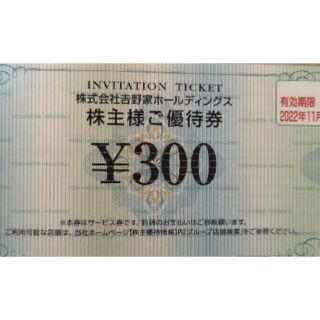 ヨシノヤ(吉野家)の吉野家株主優待券600円（300円×2枚）(レストラン/食事券)