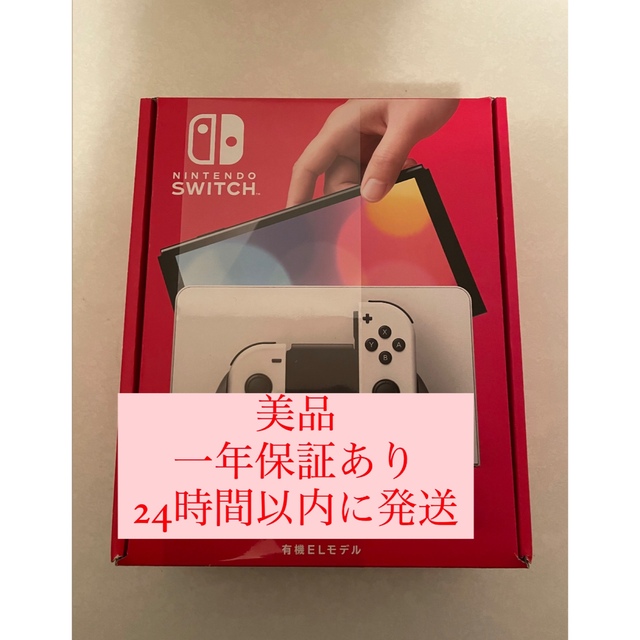 任天堂Switch 有機el モデル ホワイト 本体