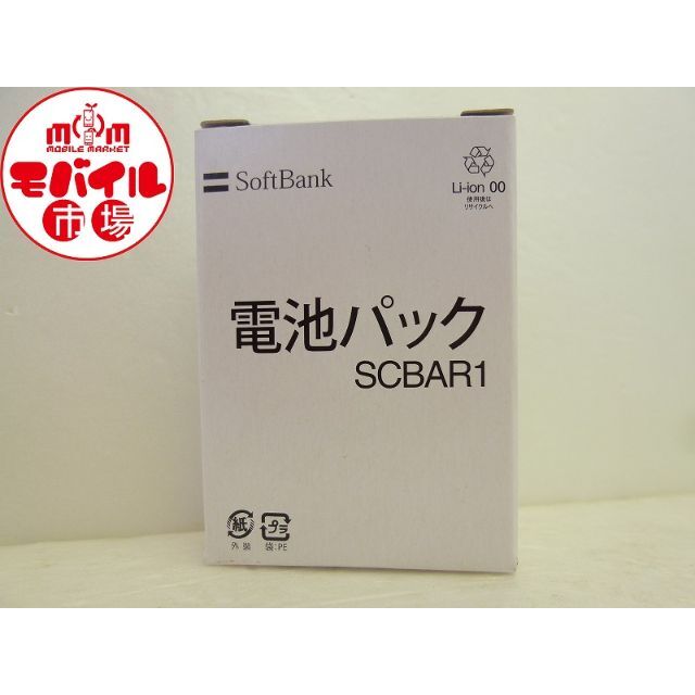 新品 SoftBank SCBAR1 純正電池パック 931SC,830SC用 | フリマアプリ ラクマ