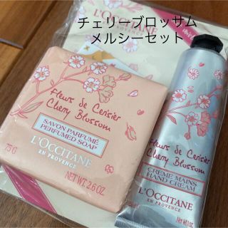 ロクシタン(L'OCCITANE)のロクシタン 【新品・未使用品】チェリーブロッサム メルシーキット(ハンドクリーム)