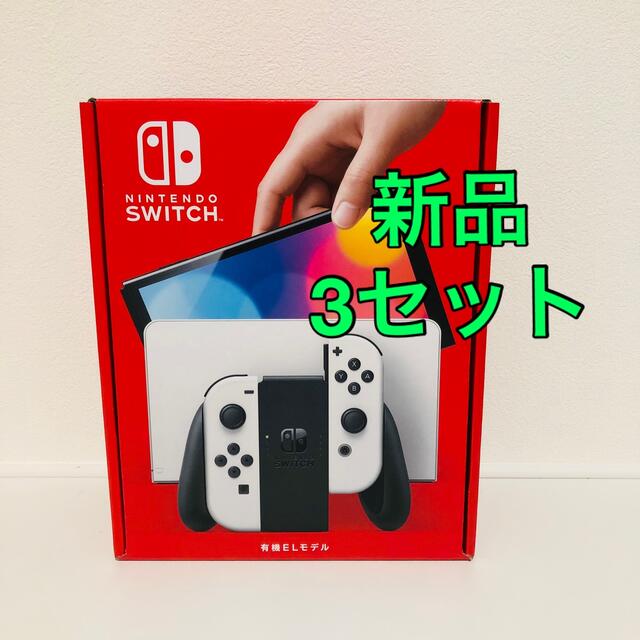 送料無料（沖縄は1000円) 任天堂 Switch 有機EL 3個 - 通販