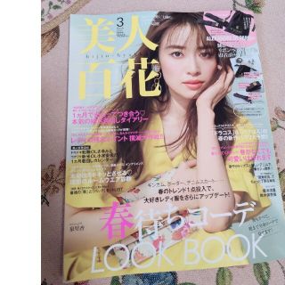 カドカワショテン(角川書店)の美人百花 2022年 03月号　付録無し　雑誌のみ　3(ファッション)