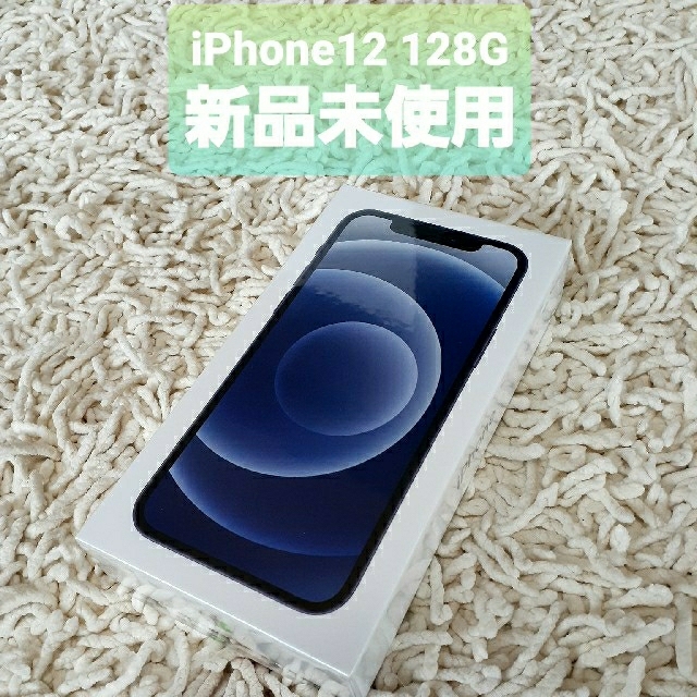 新品未開封★ iPhone 12 ブラック 128GB 4台セット SIMフリー