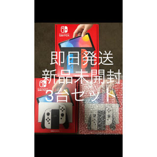 Nintendo Switch - Nintendo Switch 有機ELモデル 3台セットの通販 by ...