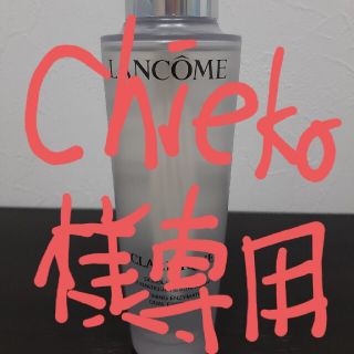 ランコム(LANCOME)のchieko様専用クラリフィック デュアル エッセンス ローション(化粧水/ローション)