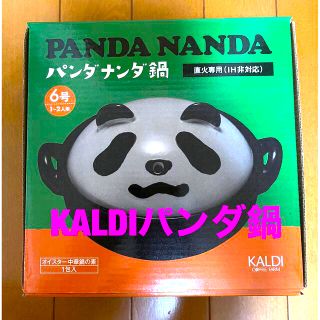 カルディ(KALDI)のKALDI パンダナンダ鍋 (鍋/フライパン)