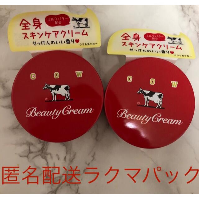 COW(カウブランド)のカウブランド　　赤箱ビューティクリーム80g✨2個セット コスメ/美容のボディケア(ボディクリーム)の商品写真