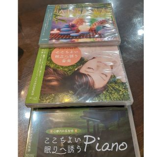 心地よい眠りへ誘う音楽 他3枚セット新品(ヒーリング/ニューエイジ)