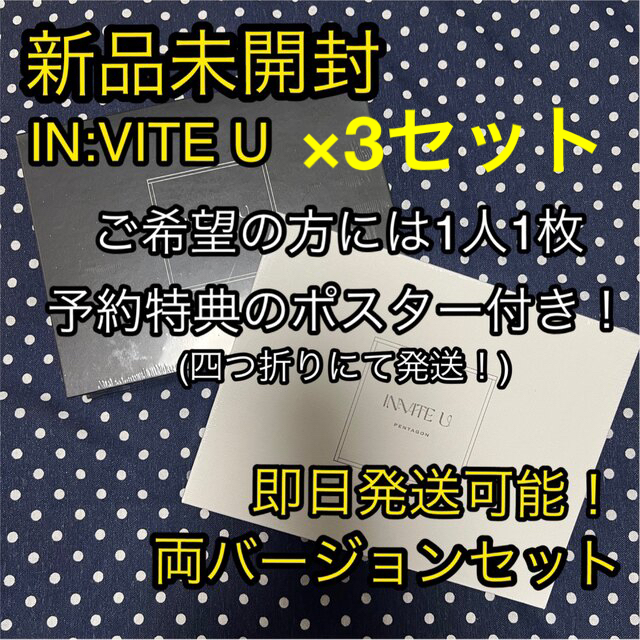 inviteu[即購入可] PENTAGON INVITE U ×3セット