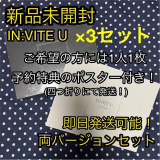 [即購入可] PENTAGON INVITE U ×3セット(K-POP/アジア)