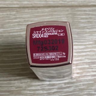 メイベリン(MAYBELLINE)のメイベリン シャインコンパルジョン(口紅)