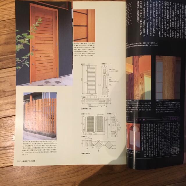 木製建具デザイン図鑑 建築空間と建具の意匠・納まり エンタメ/ホビーの本(資格/検定)の商品写真