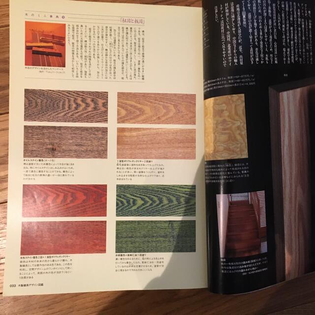 木製建具デザイン図鑑 建築空間と建具の意匠・納まり エンタメ/ホビーの本(資格/検定)の商品写真