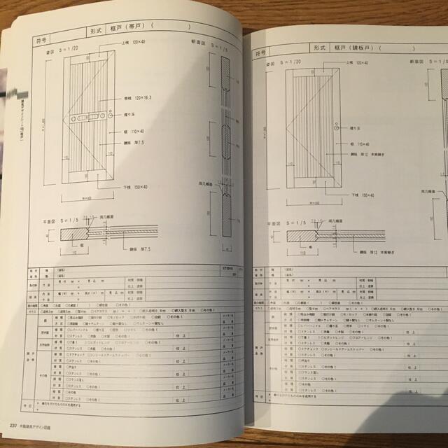 木製建具デザイン図鑑 建築空間と建具の意匠・納まり エンタメ/ホビーの本(資格/検定)の商品写真