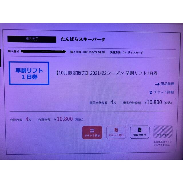 たんばらスキーパーク　1日リフト前売引換券　2枚セット