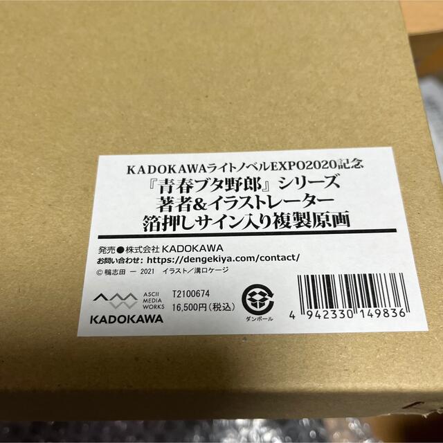 ユウキの青ブタらのすぽ　青ブタ　箔押しサイン入り複製原画　桜島麻衣