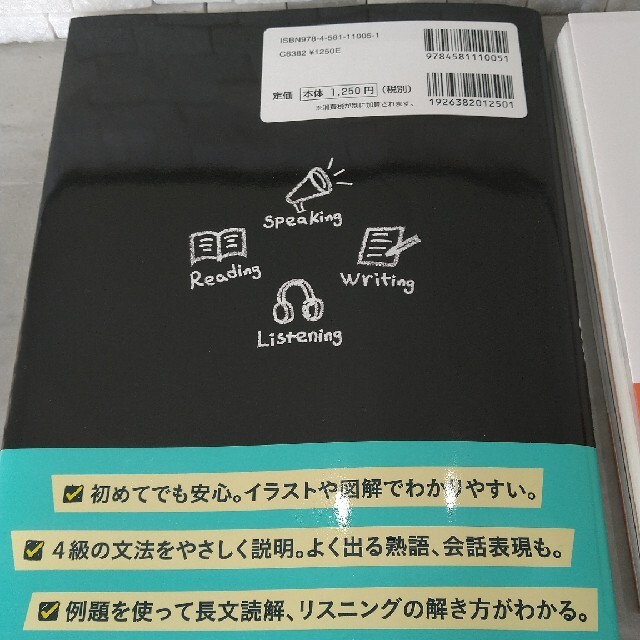 英検４級 過去問題集・わからないをわかるにかえる英検４級 ２冊セット エンタメ/ホビーの本(資格/検定)の商品写真