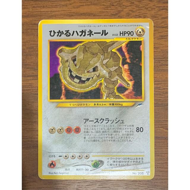 売れ筋ランキングも掲載中 ポケモンカード旧裏 ひかるハガネール シングルカード Theia Com Co