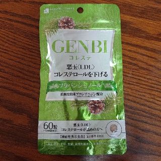 新品 コレステロールサプリGENBI ★(その他)