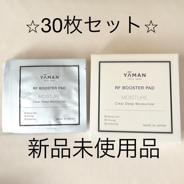 ヤーマン RFブースターパットセット - 基礎化粧品