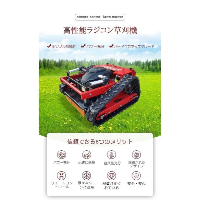 ラジコン草刈り機 エンジン式 自走式 ガソリン 草刈機 その他のその他(その他)の商品写真