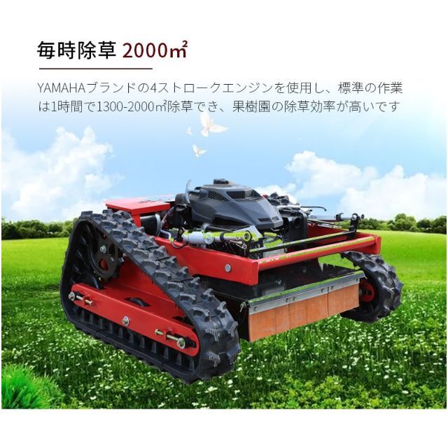 ラジコン草刈り機 エンジン式 自走式 ガソリン 草刈機 その他のその他(その他)の商品写真