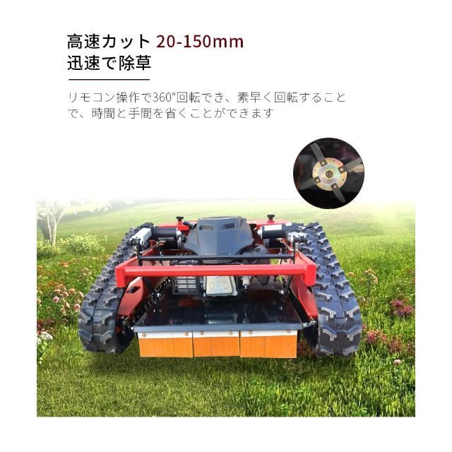 ラジコン草刈り機 エンジン式 自走式 ガソリン 草刈機 その他のその他(その他)の商品写真