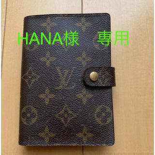 ルイヴィトン(LOUIS VUITTON)のLOUIS VUITTON 手帳カバー　モノグラム(その他)