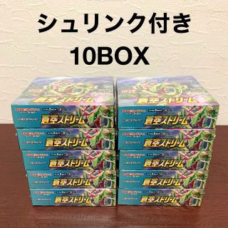 ポケモン(ポケモン)の蒼空ストリーム 10BOX 新品未開封 シュリンク付き (Box/デッキ/パック)