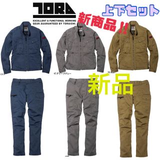 〈最新作〉寅壱 上下 セット 作業着 メンズ ライダース パンツ 新品 (ワークパンツ/カーゴパンツ)