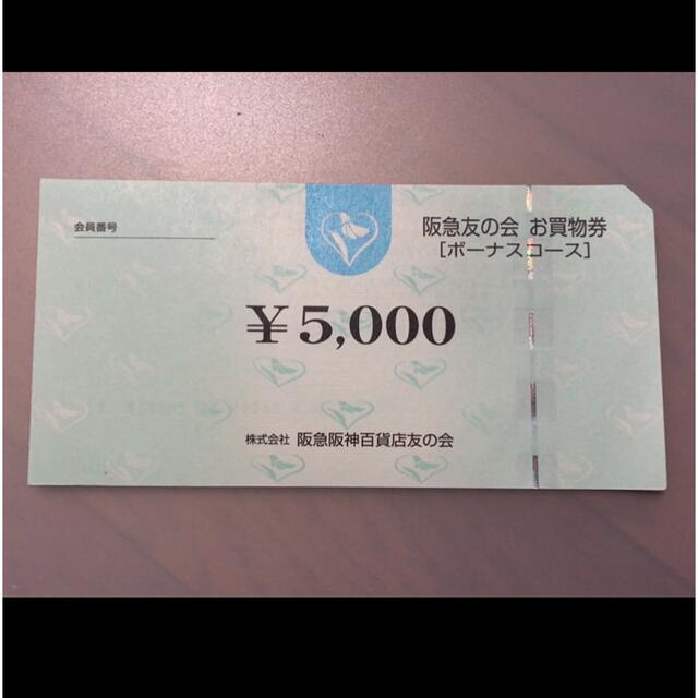 株主優待□6 阪急友の会  5000円×18枚＝9万円