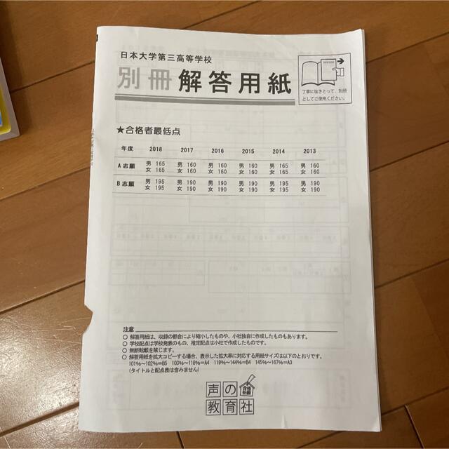 日本大学第三高等学校 ６年間スーパー過去問 ２０１９年度用 エンタメ/ホビーの本(語学/参考書)の商品写真