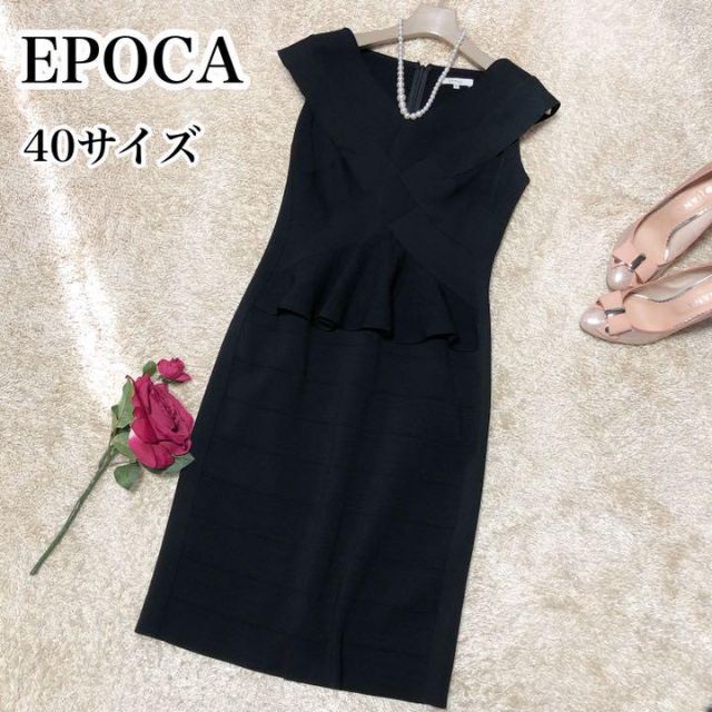 美品♡極上 EPOCA デザインワンピース ドレス  ブラック 日本製 40ひなの古着屋