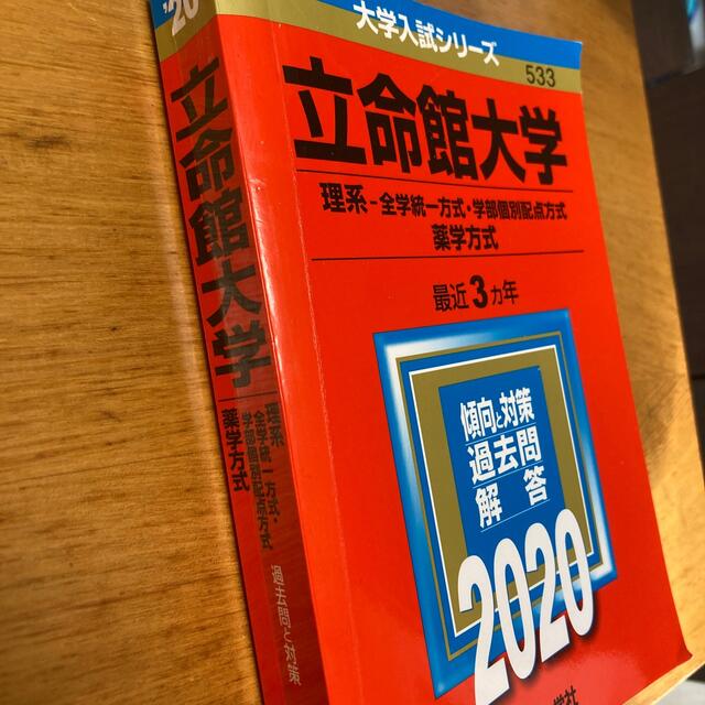 立命館大学(理系―全学統一方式・学部個別配点方式・理系型3教科方式