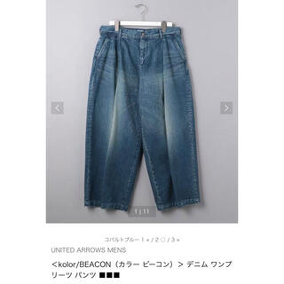 カラー(kolor)の新古 21aw kolor beacon ワイド デニム comoli neat(デニム/ジーンズ)