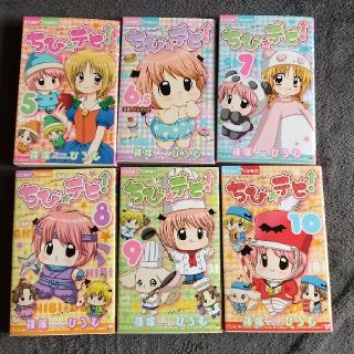 ちびデビ　5〜10巻(少女漫画)