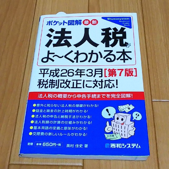 法人税 申告 2冊 エンタメ/ホビーの本(ビジネス/経済)の商品写真