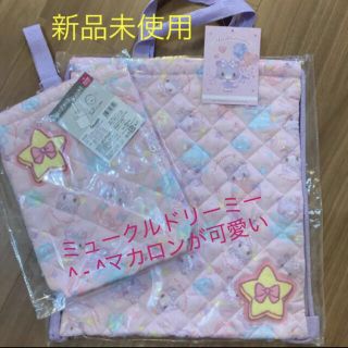 サンリオ(サンリオ)の新品☆サンリオ☆ミュークルドリーミーセット(トートバッグ)