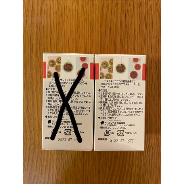 アスタリールACT 食品/飲料/酒の健康食品(その他)の商品写真