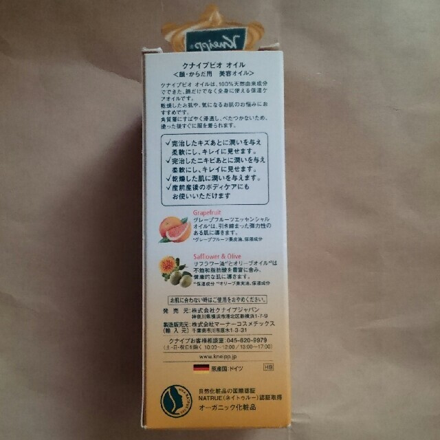 Kneipp(クナイプ)のクナイプ ビオオイル  100ml 新品 未使用 コスメ/美容のスキンケア/基礎化粧品(フェイスオイル/バーム)の商品写真