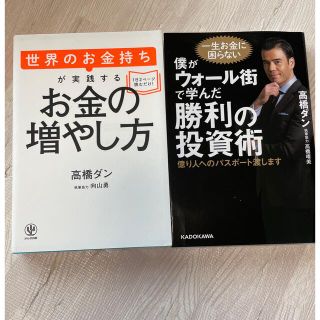 ダイヤモンドシャ(ダイヤモンド社)の世界のお金持ちが実践するお金の増やし方(ビジネス/経済)