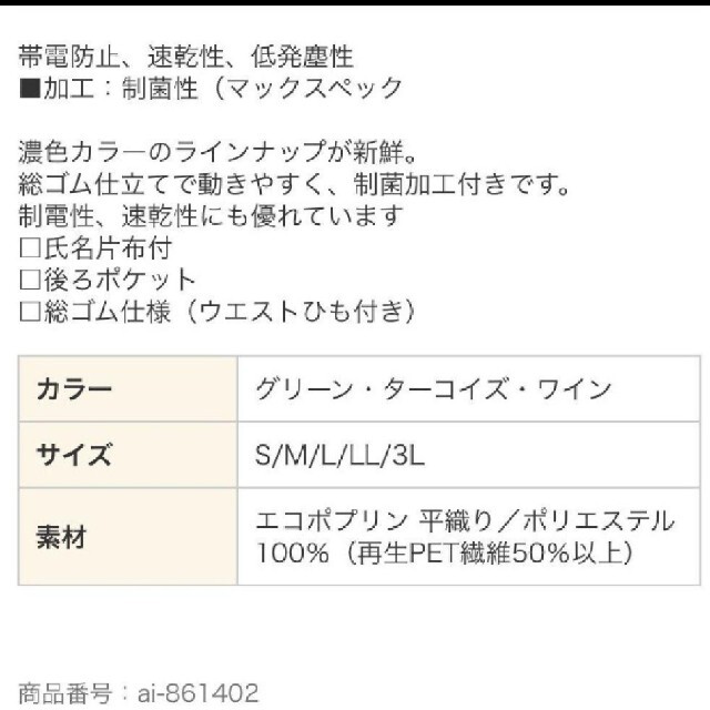 AITOZ(アイトス)の【新品未着用】医療用ズボン　介護　メディカルウェア　看護　アイトス その他のその他(その他)の商品写真