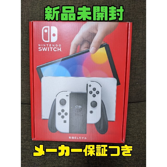 代引き人気 Nintendo Switch - 【新品未開封】 任天堂Switch 本体 スイッチ 有機EL 家庭用ゲーム機本体