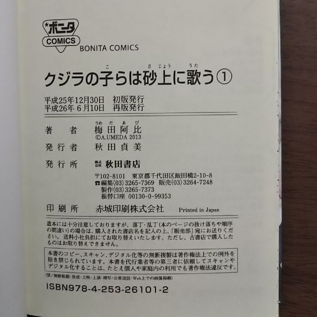 秋田書店(アキタショテン)のクジラの子らは砂上に歌う 1～4巻/梅田阿比 エンタメ/ホビーの漫画(少女漫画)の商品写真