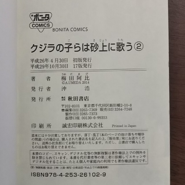 秋田書店(アキタショテン)のクジラの子らは砂上に歌う 1～4巻/梅田阿比 エンタメ/ホビーの漫画(少女漫画)の商品写真