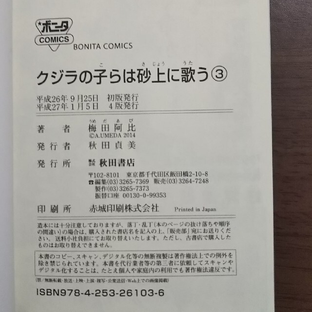 秋田書店(アキタショテン)のクジラの子らは砂上に歌う 1～4巻/梅田阿比 エンタメ/ホビーの漫画(少女漫画)の商品写真