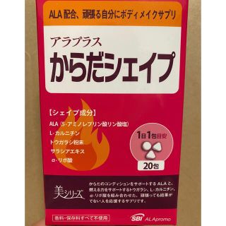 アラ(ALA)のからだシェイプ　3粒×20包入り　1箱分【即購入可】(ダイエット食品)