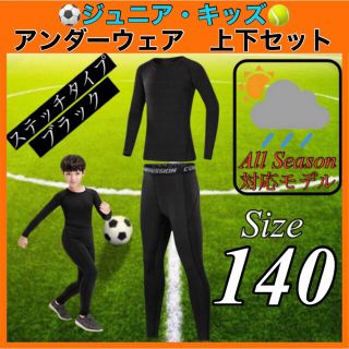 150サイズに変更！(パンツ/スパッツ)