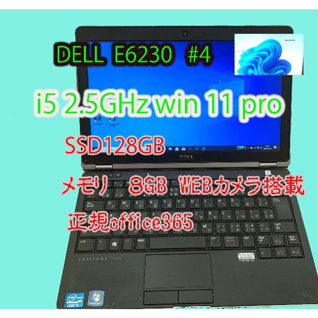 #4動作確認 Dell i5 SSD 8GBWin11 office365ノートPC